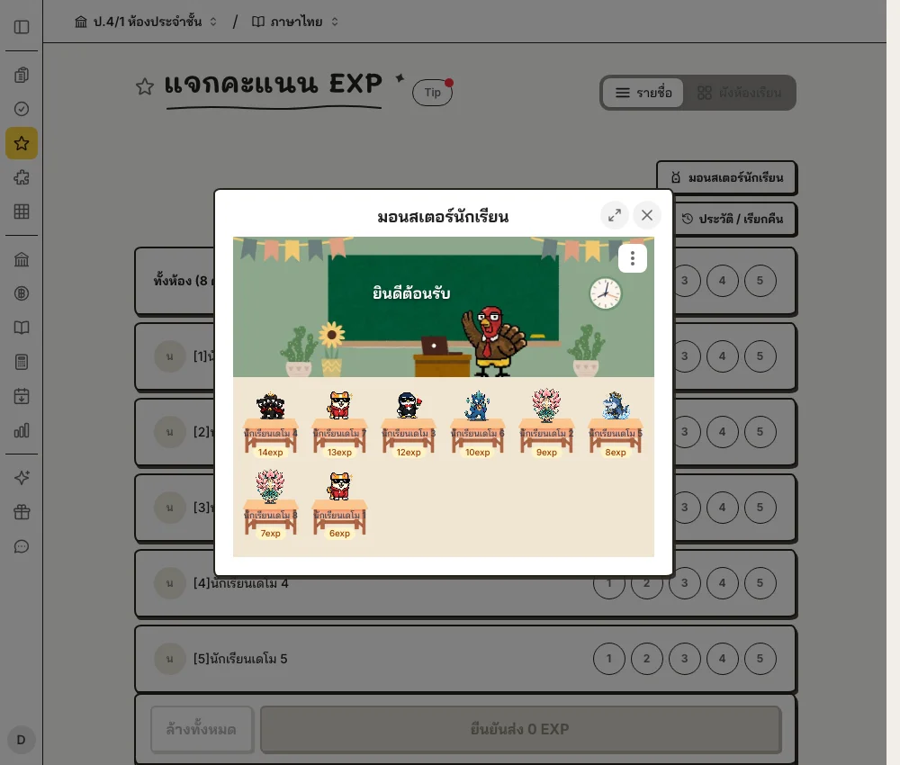 ตัวอย่างมอนสเตอร์ของนักเรียนที่เติบโตด้วย EXP ในห้องเรียน LITE